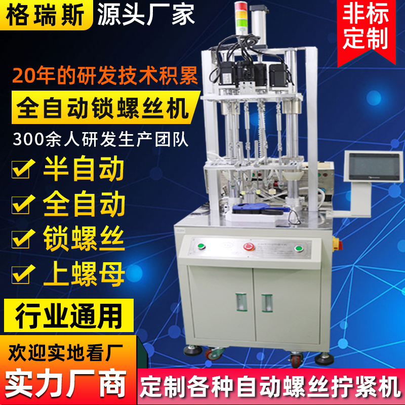 全自动锁螺丝机线路板自动螺丝拧紧机设备械手在线式自动打螺丝机